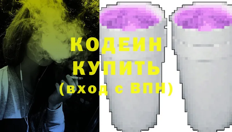 Кодеиновый сироп Lean Purple Drank  Куртамыш 